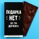 Milk chocolate “No gift”, 70 g.