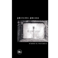 Италия De Profundis. Дженна Д.
