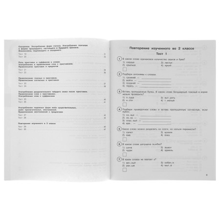 Russian language. Grade 3. Test tasks for all topics and rules. Sorokina S.P.-3