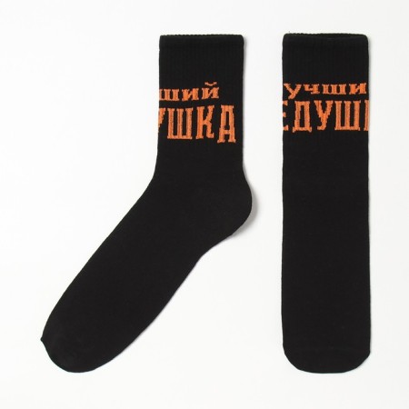 Men's socks KAFTAN "Best Grandpa" Size 41-44 (27-29 cm)
