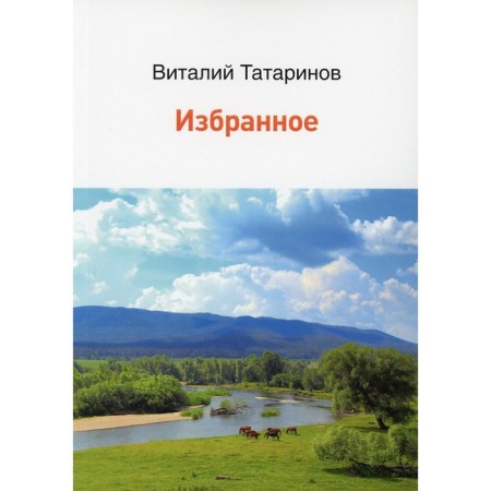 Favorites. Tatarinov V.A.