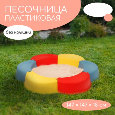 Sandbector is a nursery plastic, without a cover, 147 × 147 × 18 cm, mix, "chamomile"