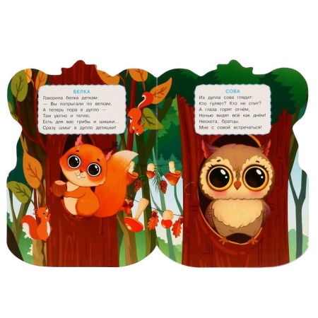 Book with the eyes "Forest animals" Druzhinina M.V. 364883-4
