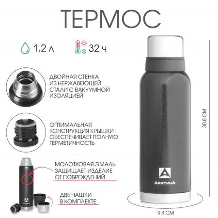 Thermos "Arctic", 106, 1.2 l, retains heat 32 hours