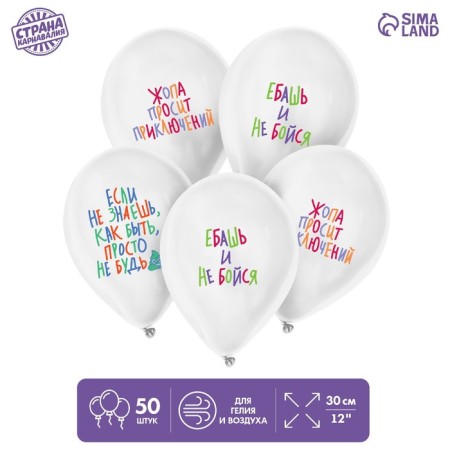 Shar Latex 12 "Jokeful wishes", 50 pcs.