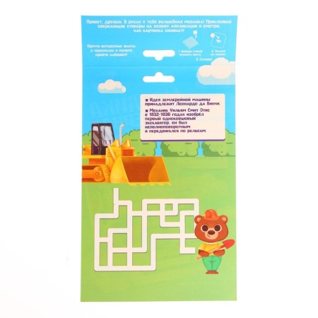 STIRCHINAL MOZAIC "Construction", EVA stickers + rhinestones-3