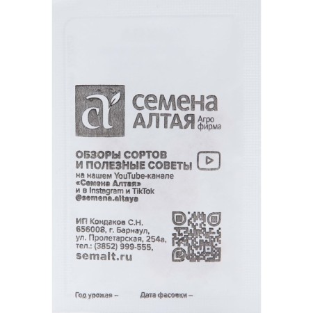 Seeds of pumpkin "Winter Sweet", SE. ALT, b/p, 2 g-3