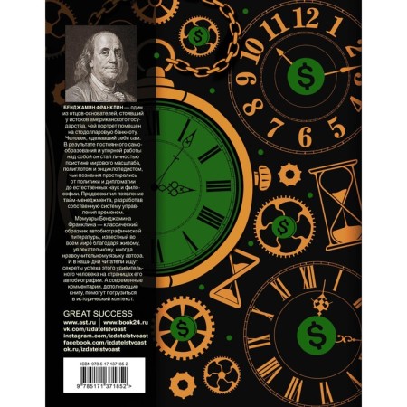 Time is money! With modern comments. Franklin B.-1