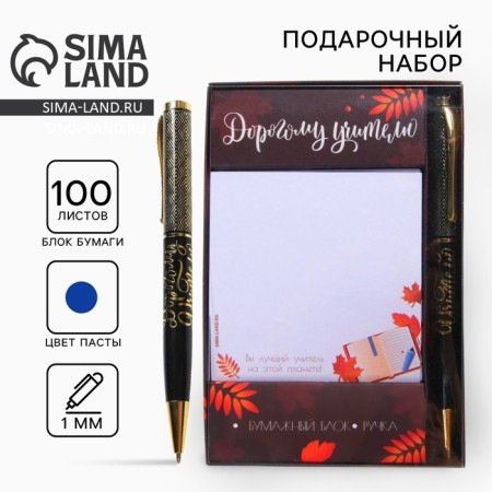 Set "Dear Teacher": Paper Block 100 sheets, Metal handle