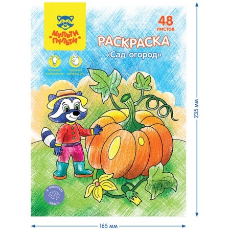 Coloring, A5 "Garden-Ogorod", 48 liters-2