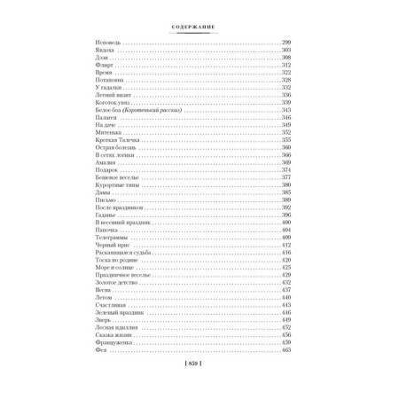 Thin psychology. Humorous stories. Tuffy-3