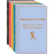 Case of a real man. A set of 5 books. Fitzgerald F.S., Bradbury R., Christie A., Kizi K., according to E.A.