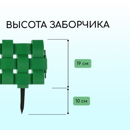 Decorative fence, 19.5 × 240 cm, 4 sections, plastic, green-2