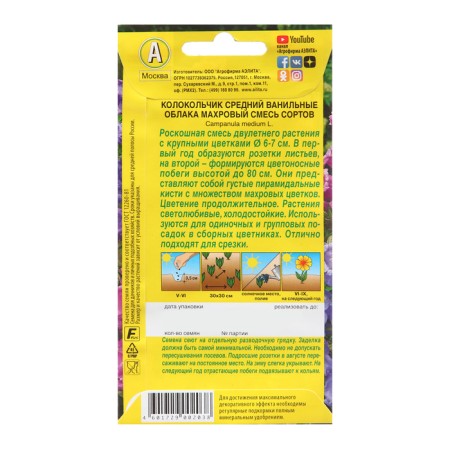 Flower seeds bell "vanilla clouds", 0.2 g-1