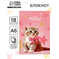 Notebook “Kitten”, A6, 18 liters