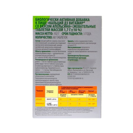 Calcium D3, healthy joints, with an orange taste, 60 chewing tablets-5