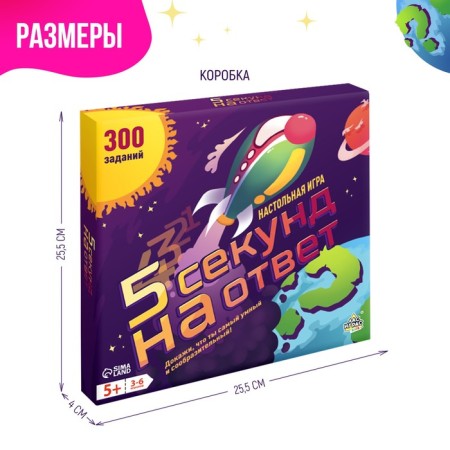 A board game to guess the words “5 seconds to answer”, 300 tasks, with a timer, 3-6 players, 5+-9