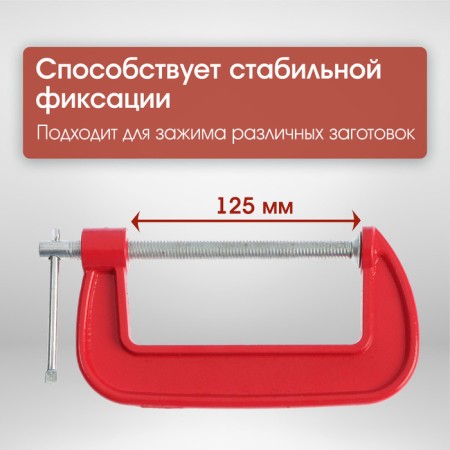 Strokzin G-shaped scrap, 5 "(125 mm)-2