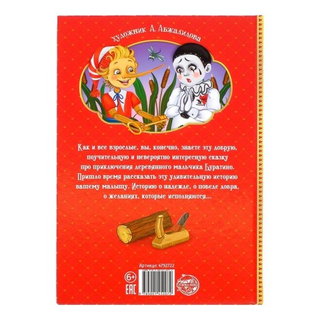 The book in solid binding “Golden Key, or adventure of Pinocchio”, 120 p.-6
