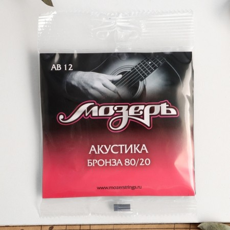 Струны Мозеръ акустической гитары, Сталь ФРГ + Бронза 80/20 (.012-054)-1
