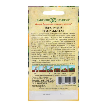 Shrub pepper seeds "yellow", 0.1 g-1