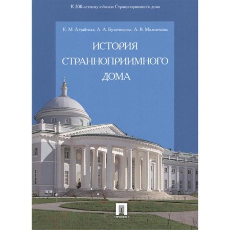 The story of a strange house. Altai E., Bulatnikova A., Nedozemova A.