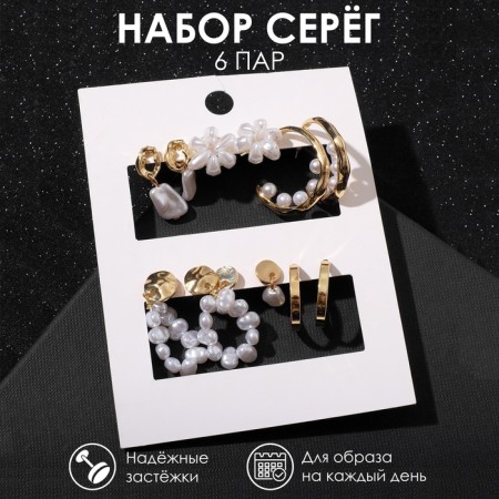 Earrings set 6 pairs "Pearls" with rings, white color in gold