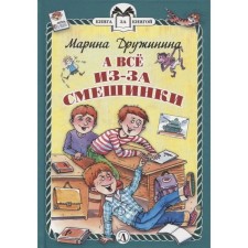 And all because of the mixing: stories. Druzhinina M.V.