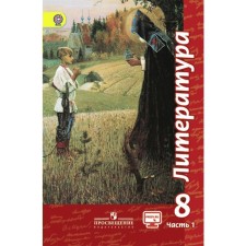 Textbook. GEF. Literature, Online Support, 2019 Grade 8, Part 1. Damn V.F.