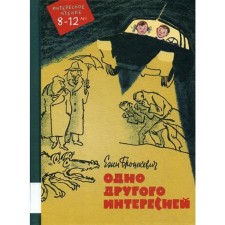 One is more interesting: a fantastic story. Broshkevich E.