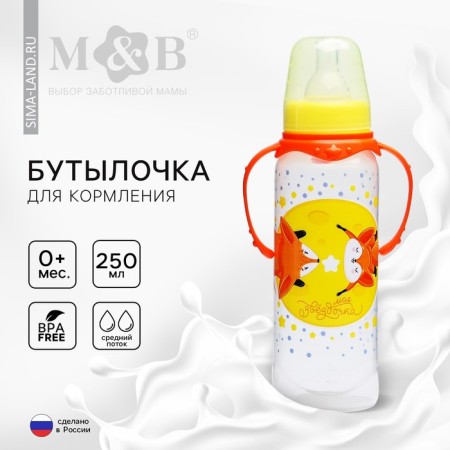 A bottle for feeding “Foxes: mothers and babies”, classic throat, 250 ml., 0 months, cylinder, with handles