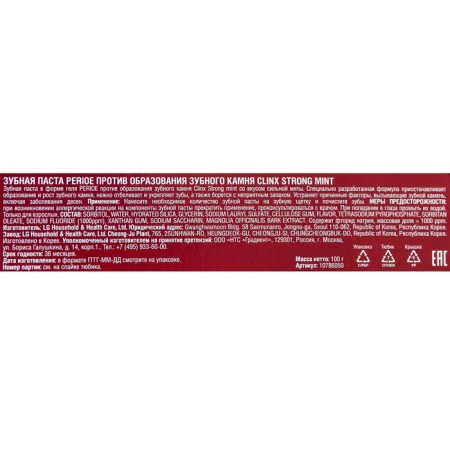 PARIOE CLINX Strong Mint toothpaste against tartar formation, 100 g-2