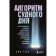 Judgment Day algorithm. Like Facebook, Google, Microsoft, Apple and other corporations create an artificial superintektellect and why this will lead to a disaster