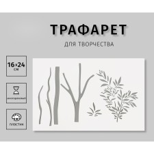 Plastic stencil 