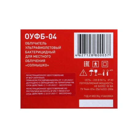The irradiator ultraviolet bactericidal "sun" OUFB-04, a lamp type DKBU-9-14