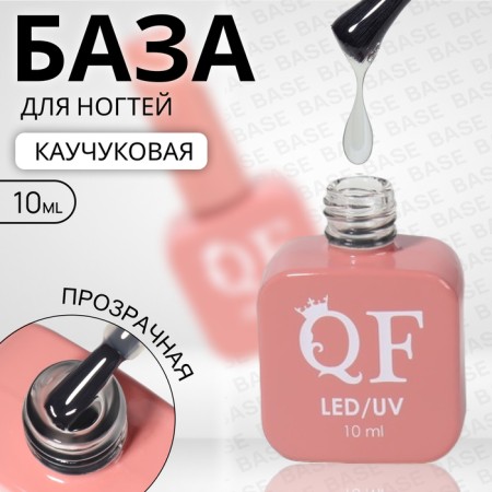 Nail base, rubber, 3 phase, 10 ml, LED/UV, Color transparent