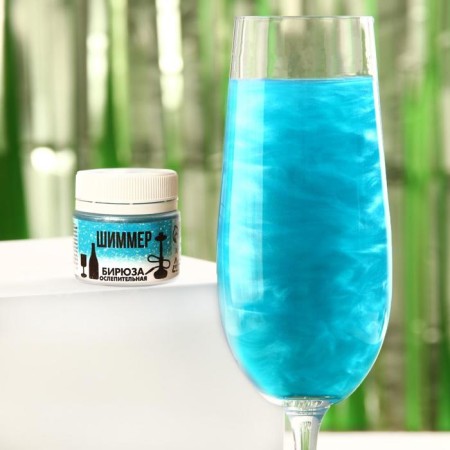 Shimmer for drinks and hookah "Brilliant turquoise", 5 g.