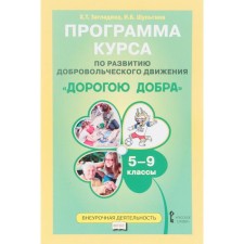 GEF. The program for the development of the volunteer movement 