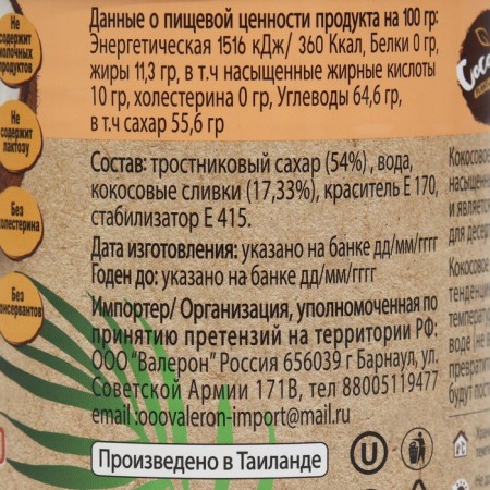 Coconut condensed milk COCOMIX, RO/B, 330 g-1