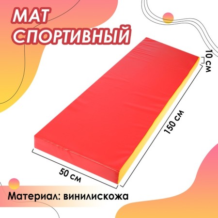 Mat, 150x50x10 cm, red/yellow color