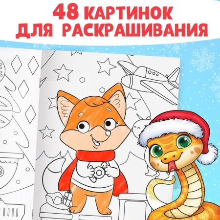 Coloring New Year's set "A holiday comes to us", 6 pcs 12 pcs-4
