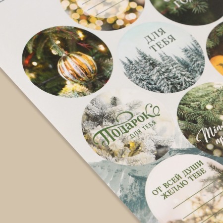 Paper stickers "Gift for you", for gifts, 14 x 21 cm, New Year-2