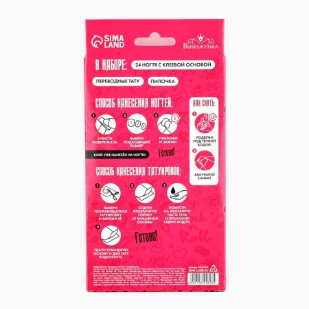 Baby patch nails with tattoos "Be beauty", 24 pcs-6