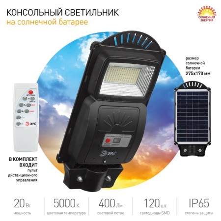 Console lamp era on a sunny battery with a motion sensor -ip65, 20W, 400lm, 5000k, black-7