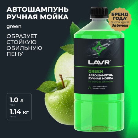 Lavr Green, 1 L, bottle LN2265, contact5