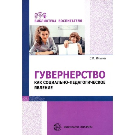 Scrapership as a socio-pedagogical phenomenon. Ilyina S.K.