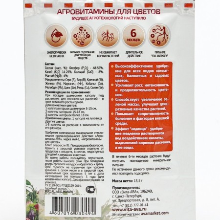 Fertilizer "Agrovitamins", for flowers, 13.5 g-1