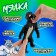 Mega Magic anti -stress pulling “wolf grip”, in a bag, with sand