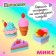 Игровой набор «Сладкоежка», МИКС