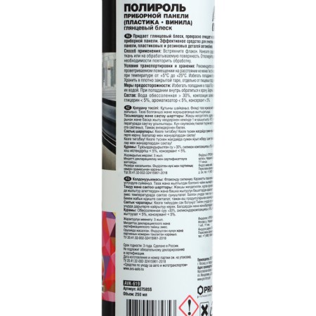 AVS polish, for the dashboard, glossy, Babel Gam, trigger, 250 ml-4